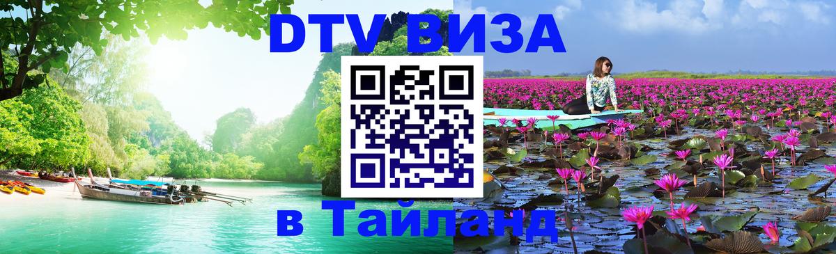 VISA в Тайланд для удалёнщиков Кабул 