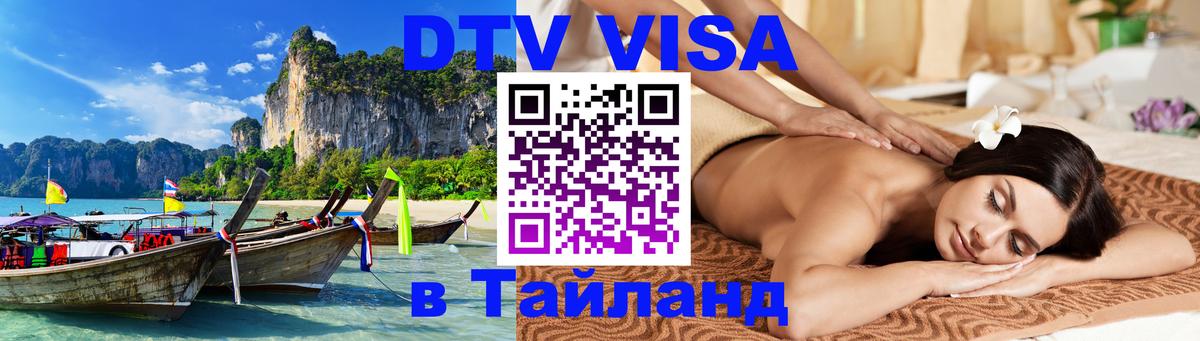 DTV Visa Thailand — прайс и условия, виза без дополнительных документов - Кабул 
